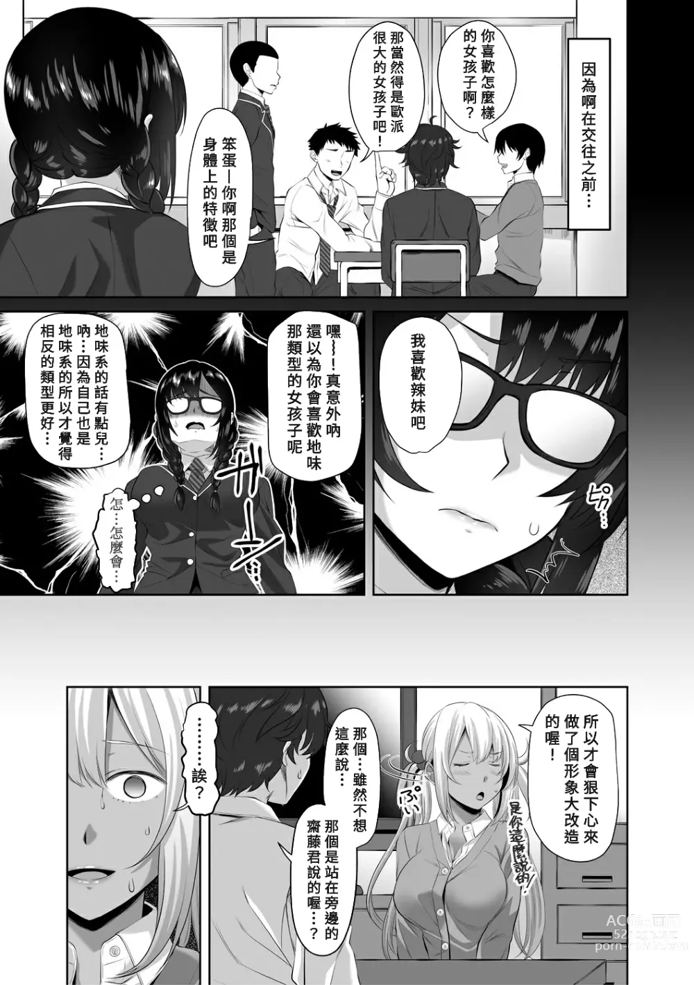 Page 5 of manga Jimi Gyaru