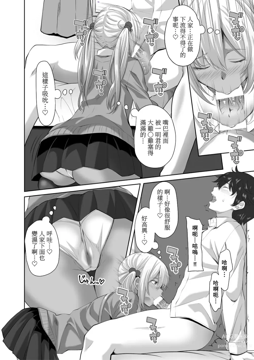Page 8 of manga Jimi Gyaru