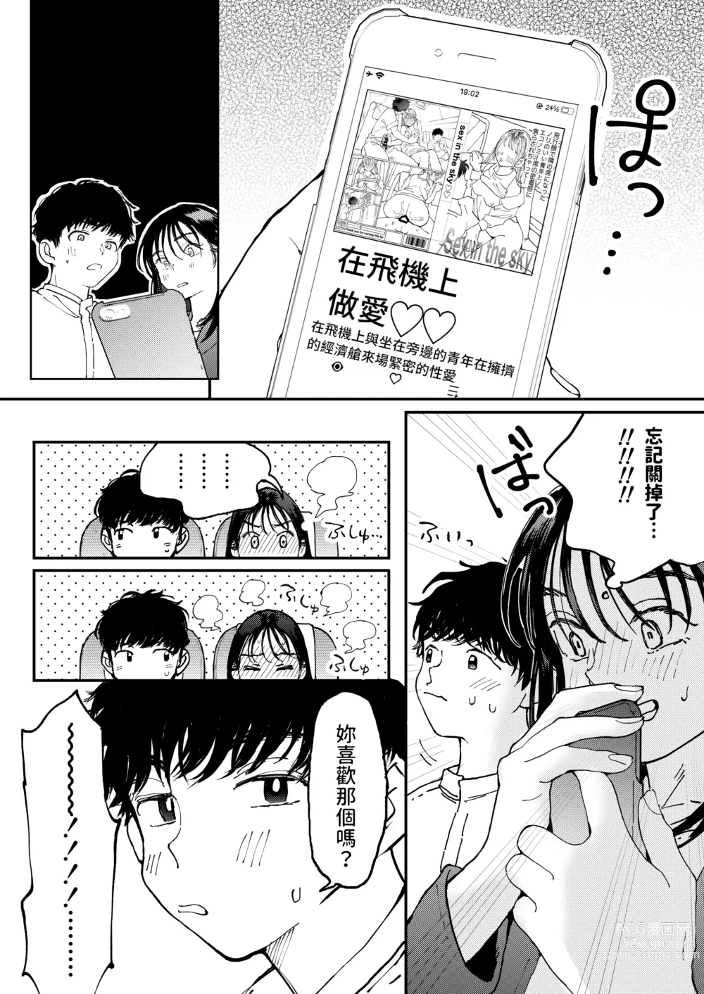 Page 11 of doujinshi Muramura OL-san wa Hikouki no Naka demo Seiyoku o Mitashitai