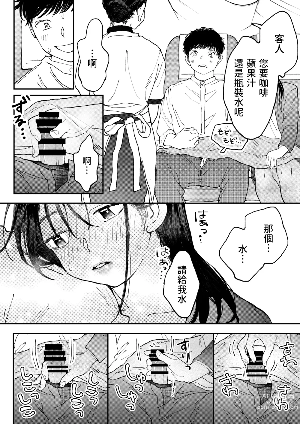 Page 17 of doujinshi Muramura OL-san wa Hikouki no Naka demo Seiyoku o Mitashitai