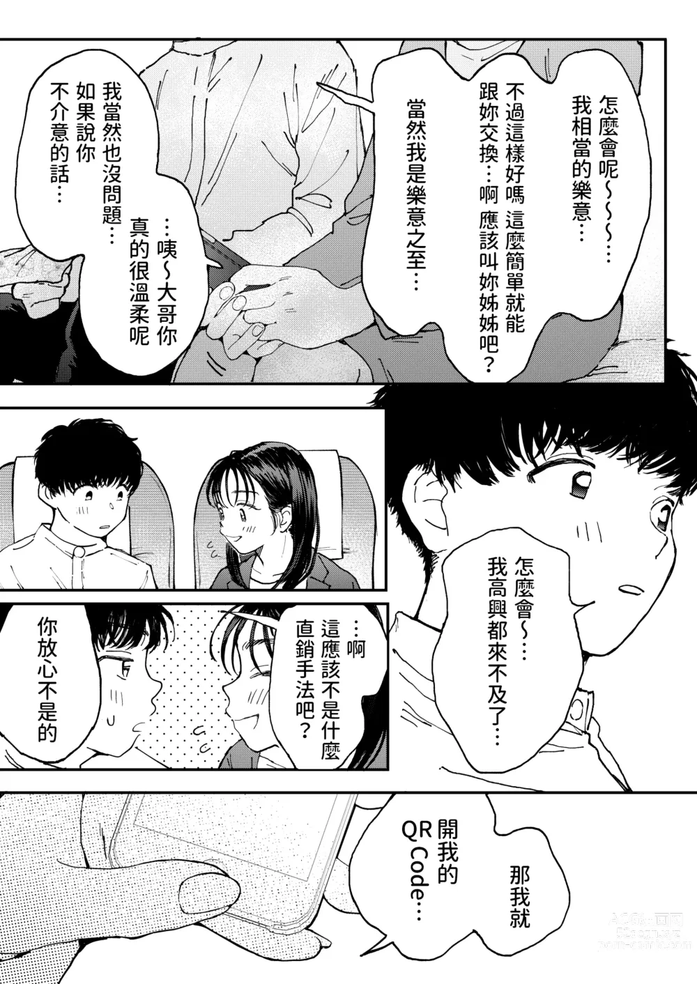 Page 10 of doujinshi Muramura OL-san wa Hikouki no Naka demo Seiyoku o Mitashitai