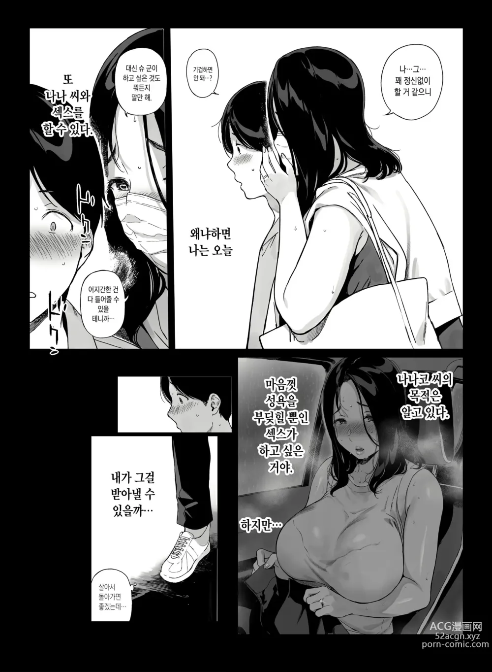 Page 4 of doujinshi Gaming Harem 4