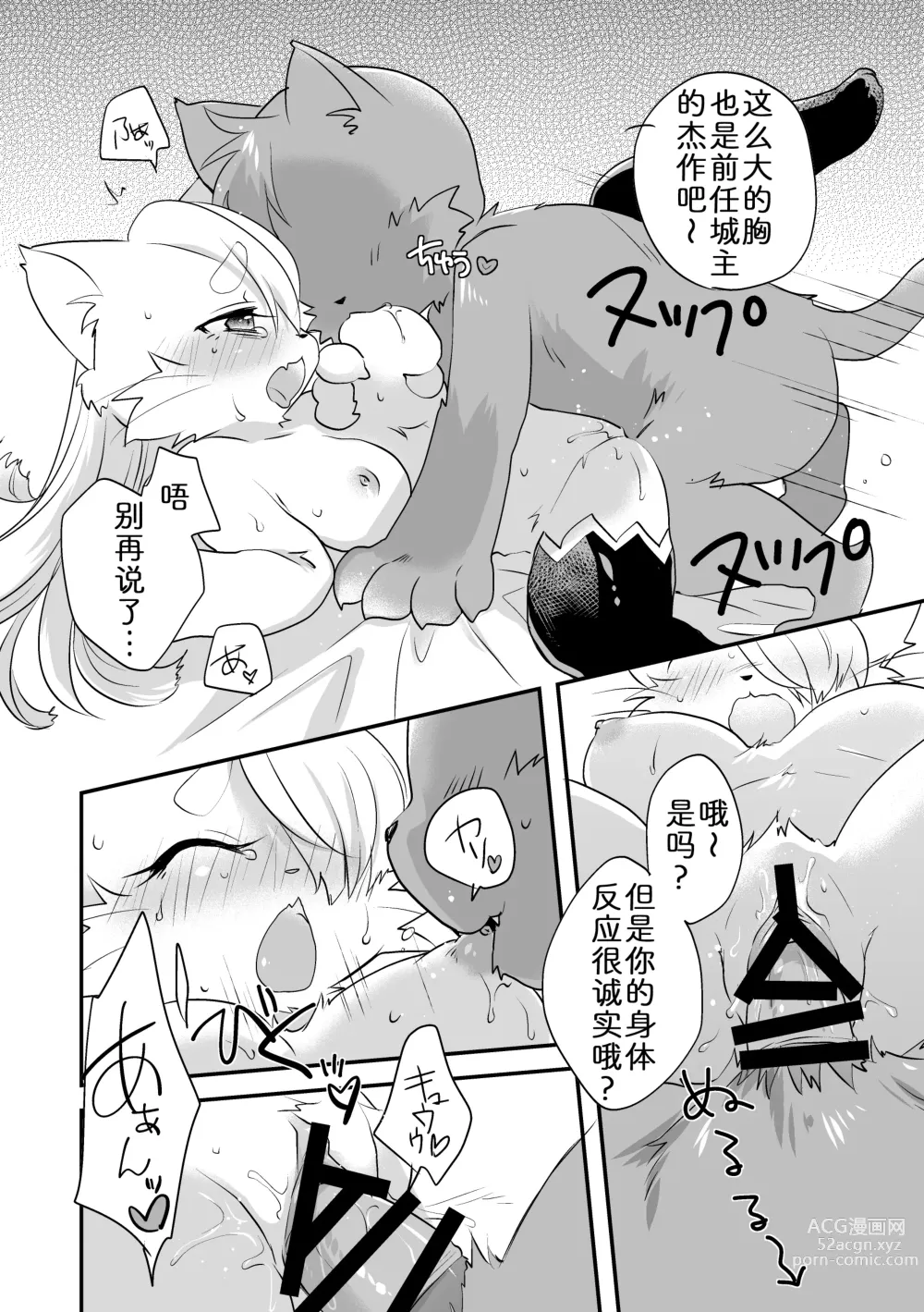 Page 17 of doujinshi Himitsu no Candy - Secret Candy