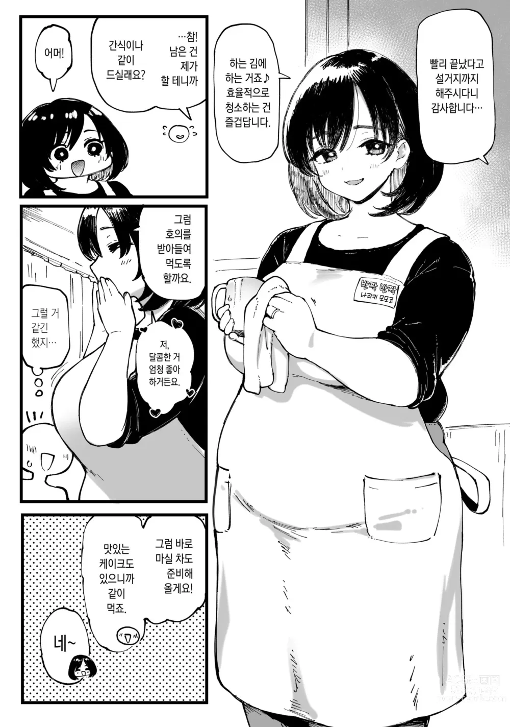 Page 3 of doujinshi 가사대행서비스 모모코씨