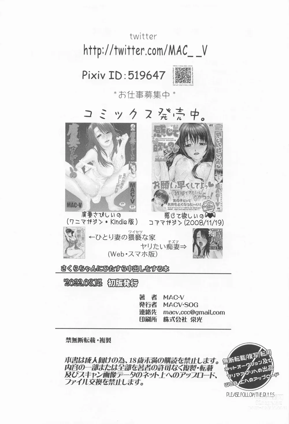 Page 29 of doujinshi Sakura-chan ni Hitasura Nakadashi o Suru Hon
