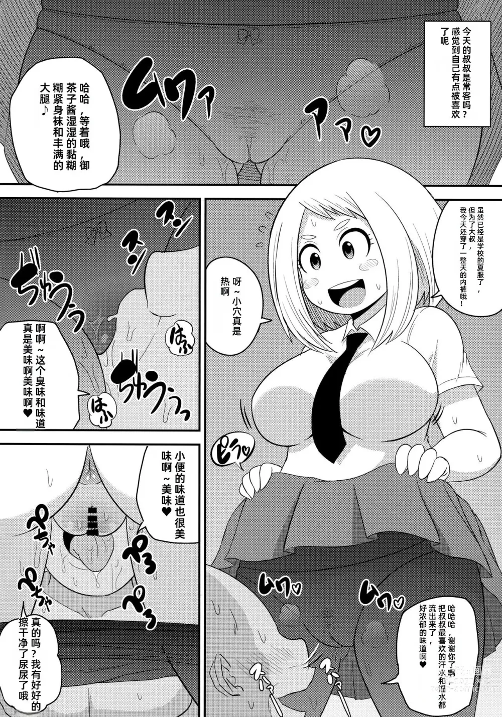 Page 7 of doujinshi Ochako Bitch Academia
