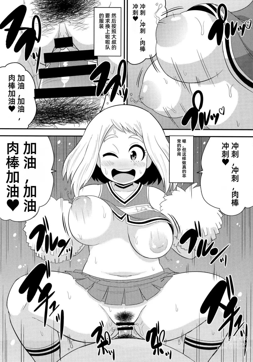 Page 9 of doujinshi Ochako Bitch Academia