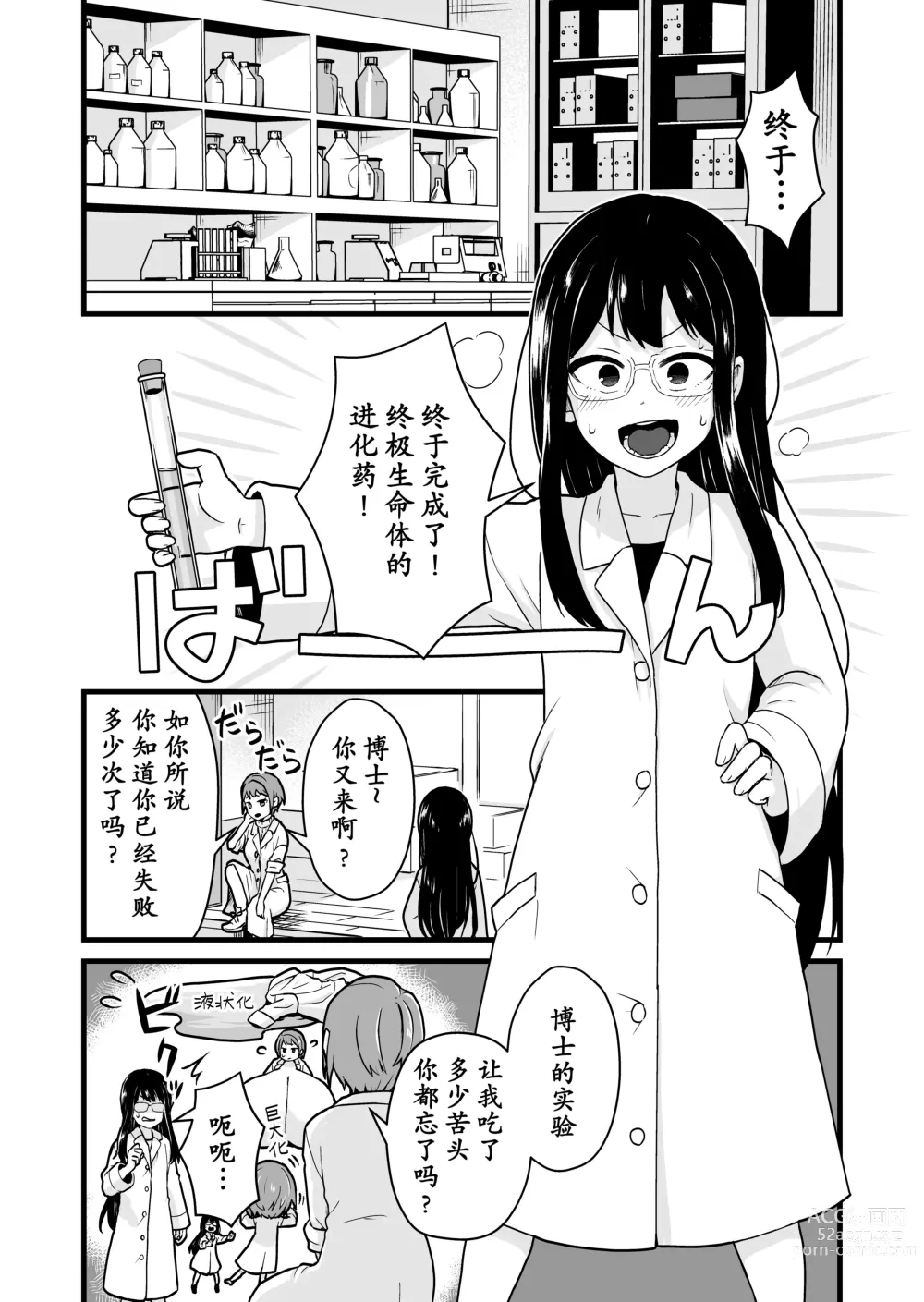 Page 6 of doujinshi Jikken Shippai