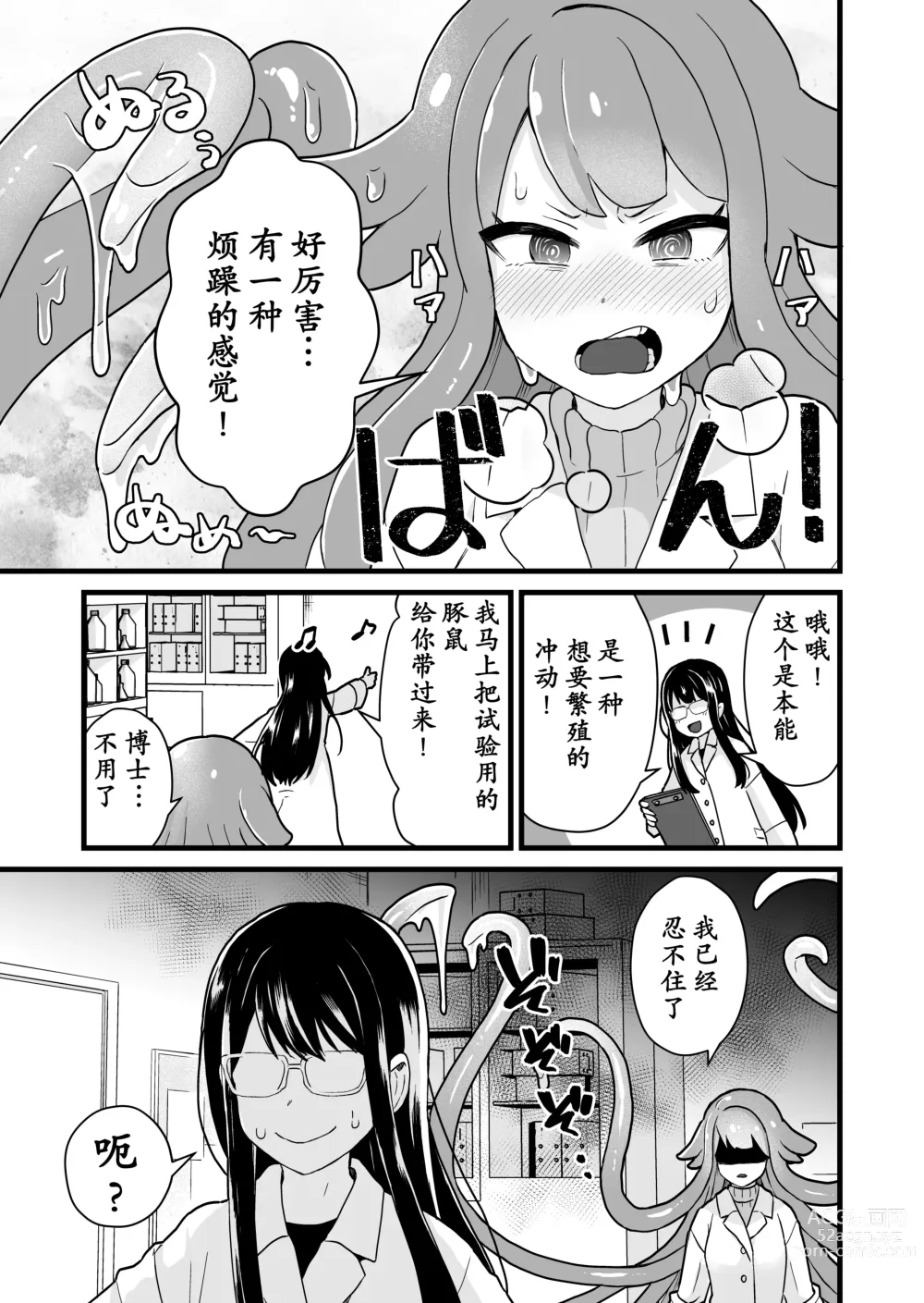 Page 10 of doujinshi Jikken Shippai