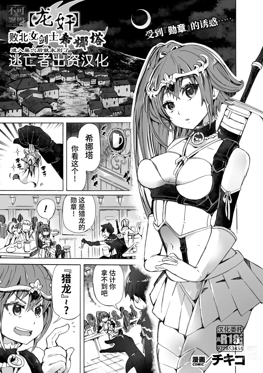 Page 1 of manga [龙奸] 败北女剑士希娜塔~进入巢穴后就永别了~