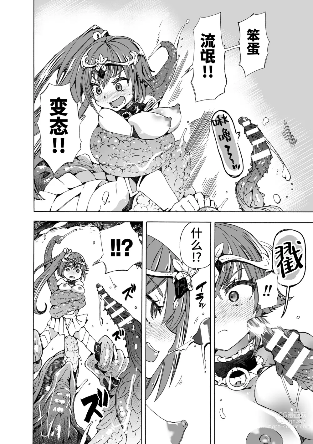 Page 12 of manga [龙奸] 败北女剑士希娜塔~进入巢穴后就永别了~