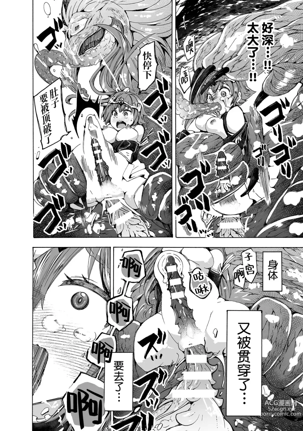 Page 22 of manga [龙奸] 败北女剑士希娜塔~进入巢穴后就永别了~