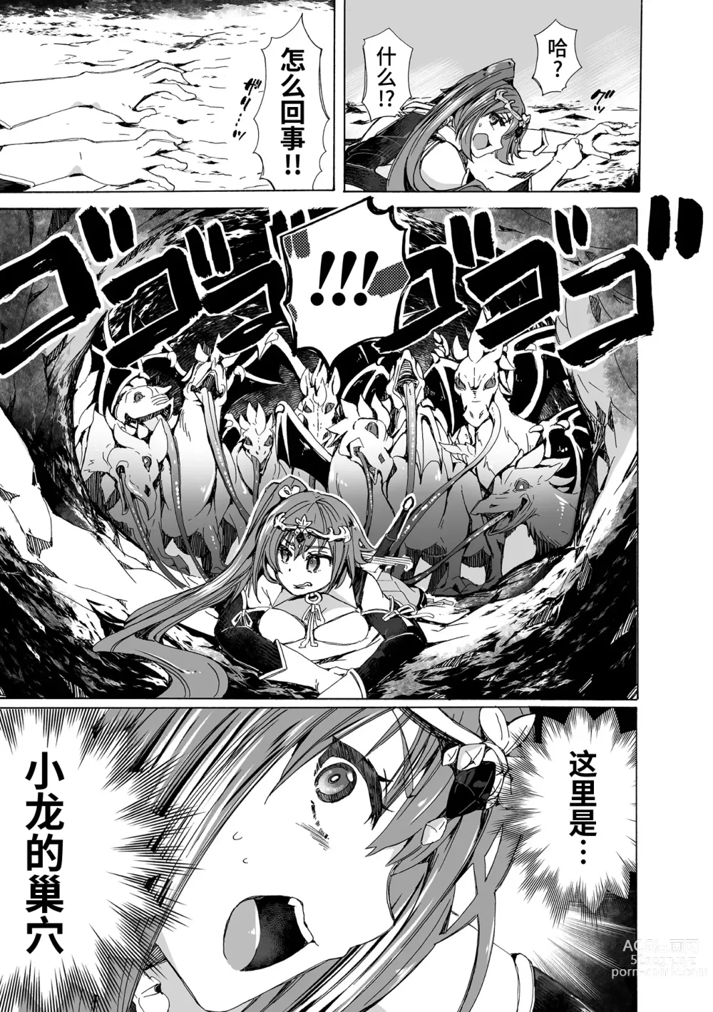 Page 5 of manga [龙奸] 败北女剑士希娜塔~进入巢穴后就永别了~