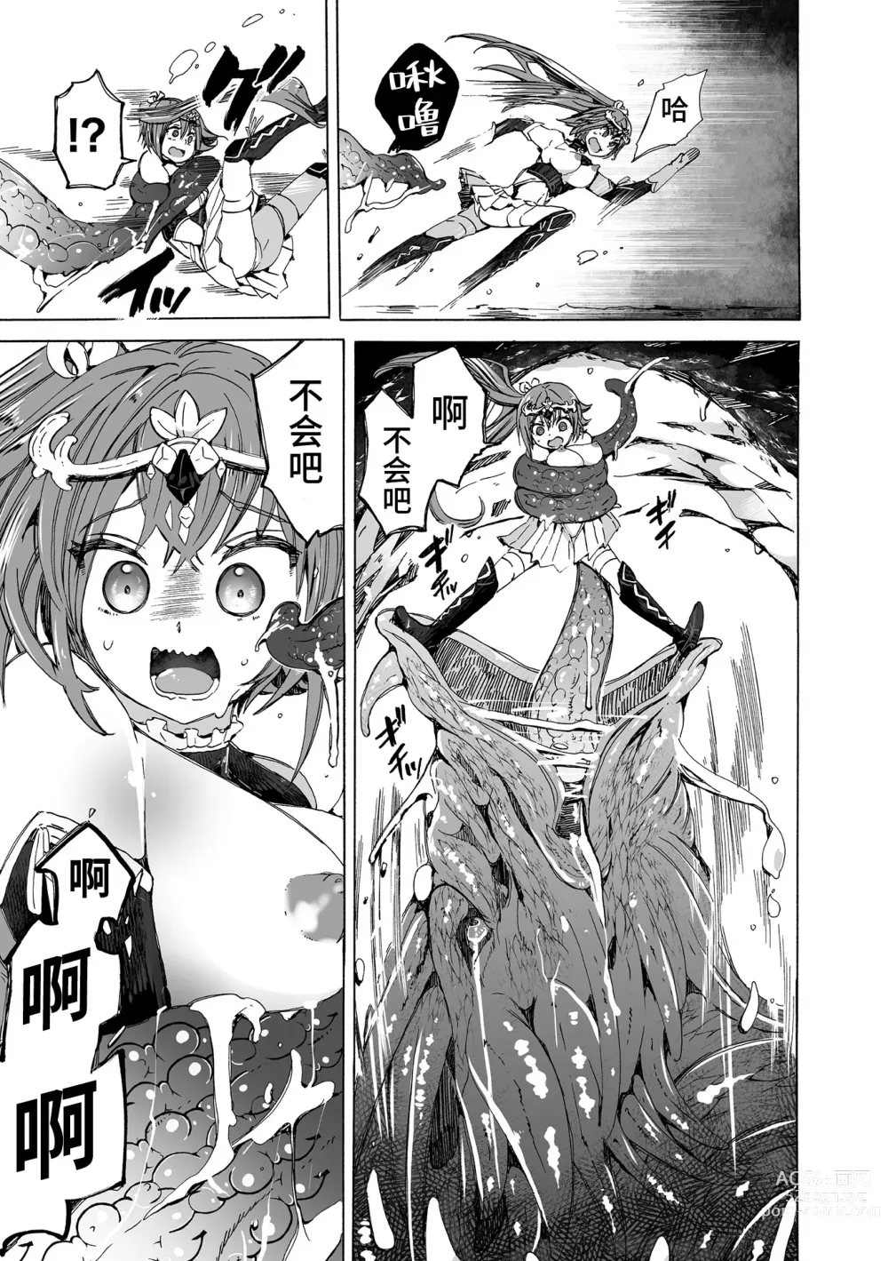 Page 9 of manga [龙奸] 败北女剑士希娜塔~进入巢穴后就永别了~