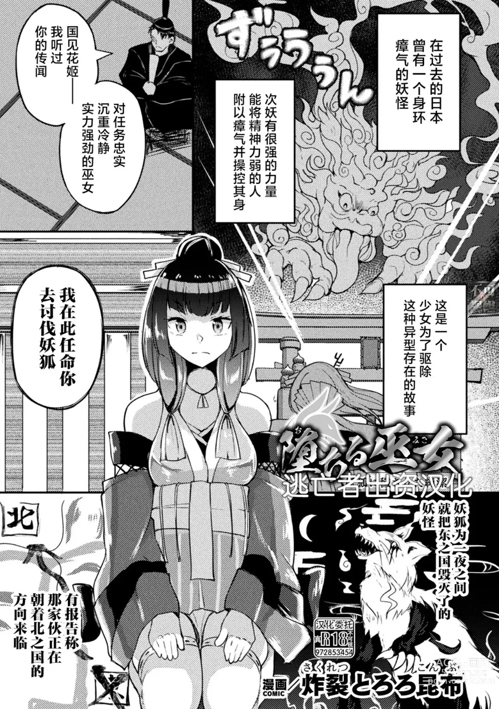 Page 1 of manga Ochiru Miko ~ Youko ni Kegasareta Junketsu