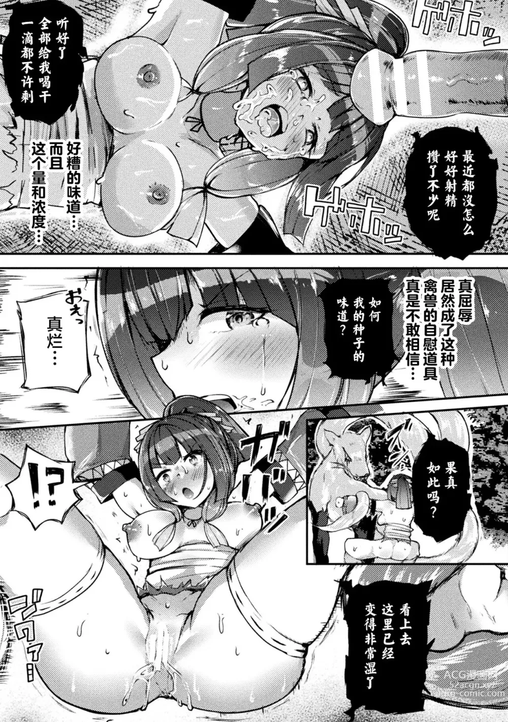 Page 11 of manga Ochiru Miko ~ Youko ni Kegasareta Junketsu