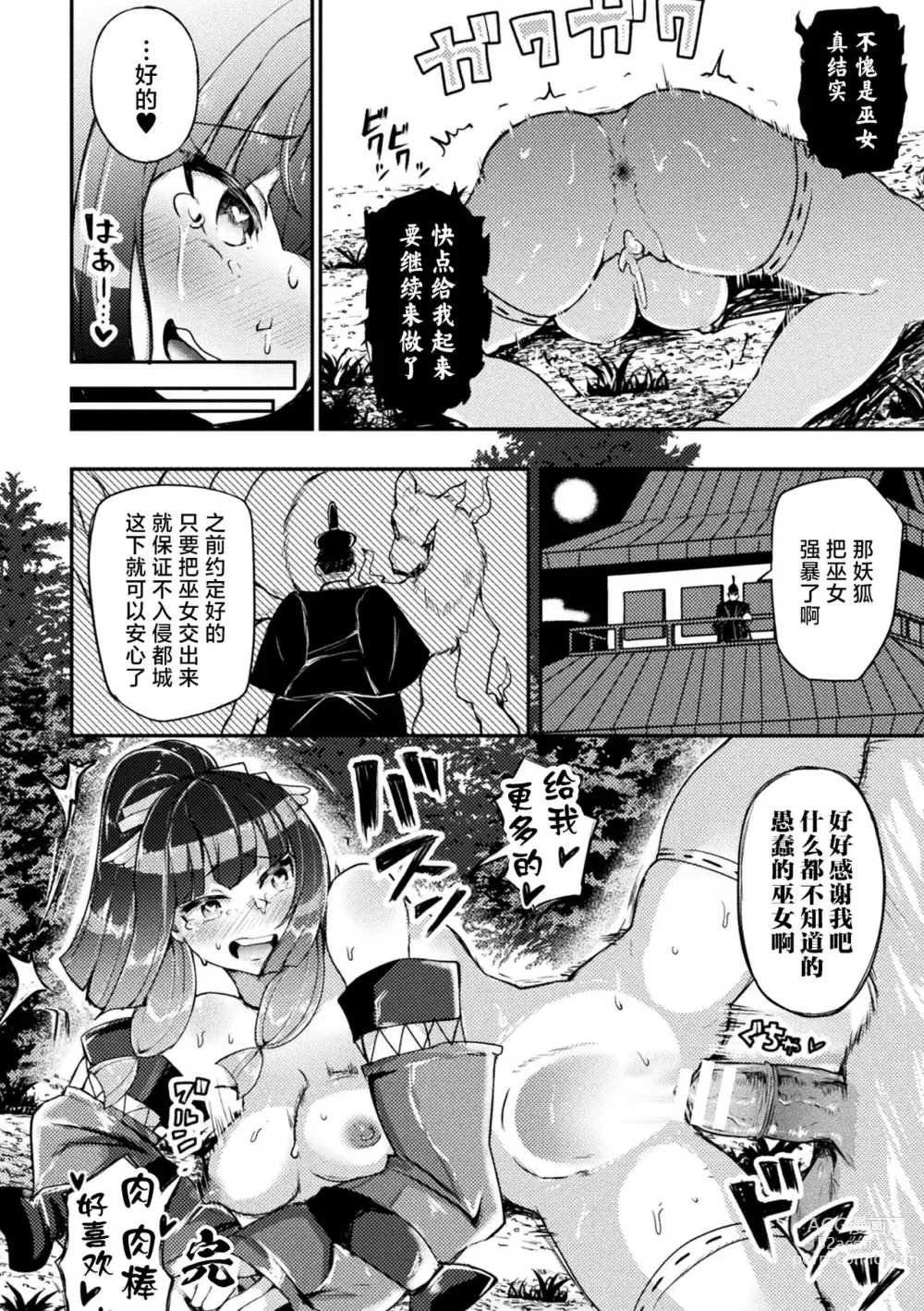 Page 18 of manga Ochiru Miko ~ Youko ni Kegasareta Junketsu