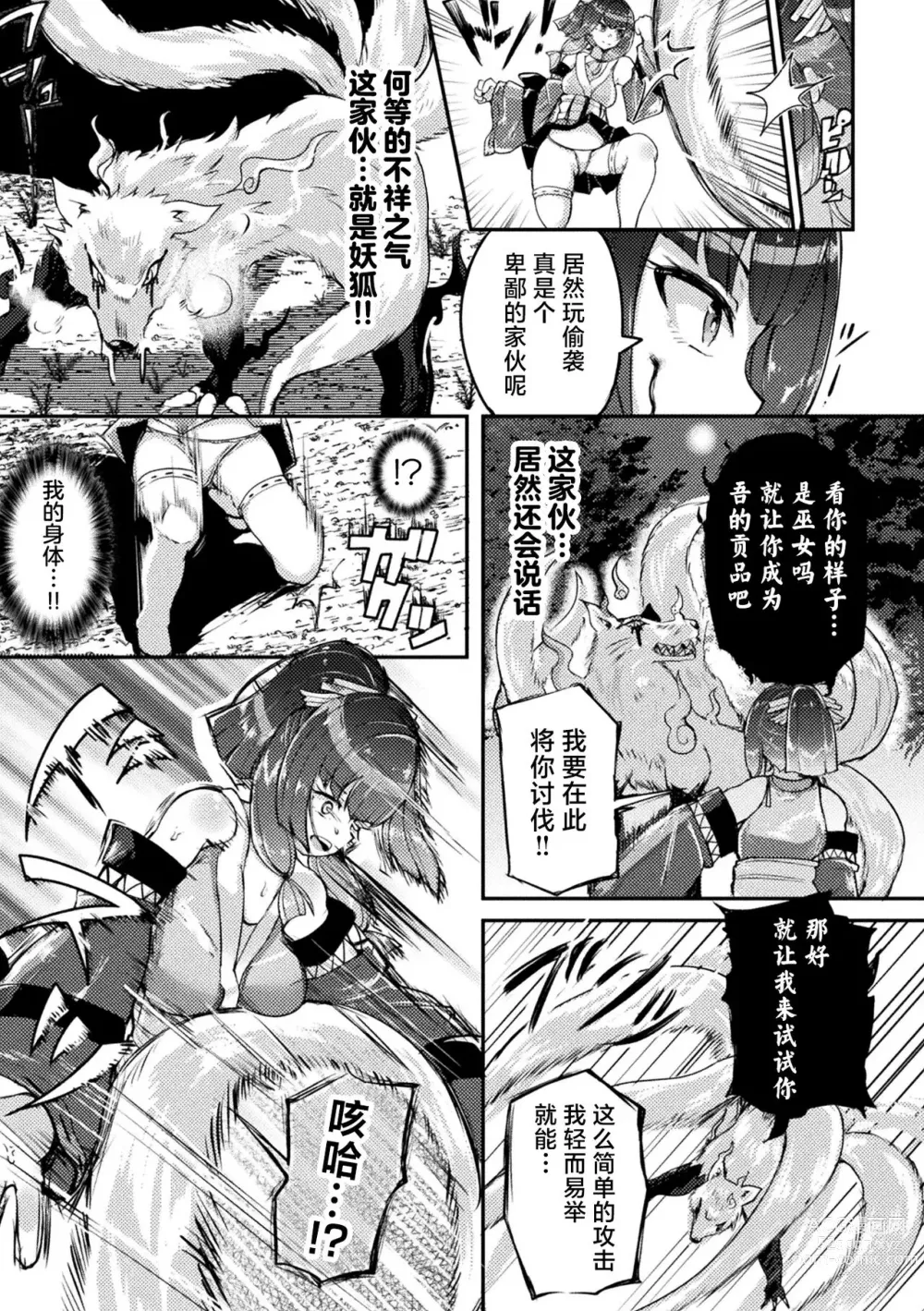 Page 3 of manga Ochiru Miko ~ Youko ni Kegasareta Junketsu