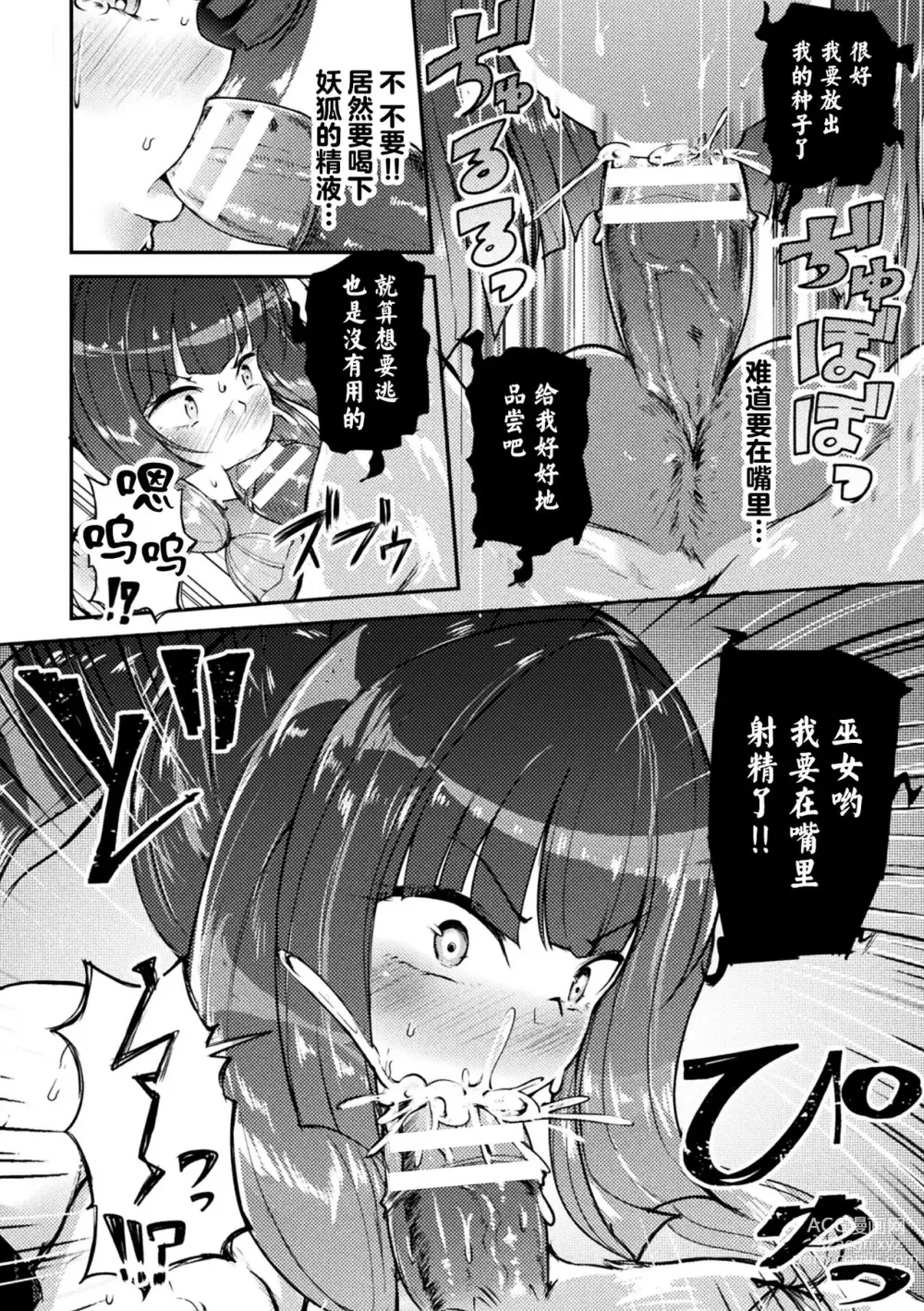 Page 10 of manga Ochiru Miko ~ Youko ni Kegasareta Junketsu