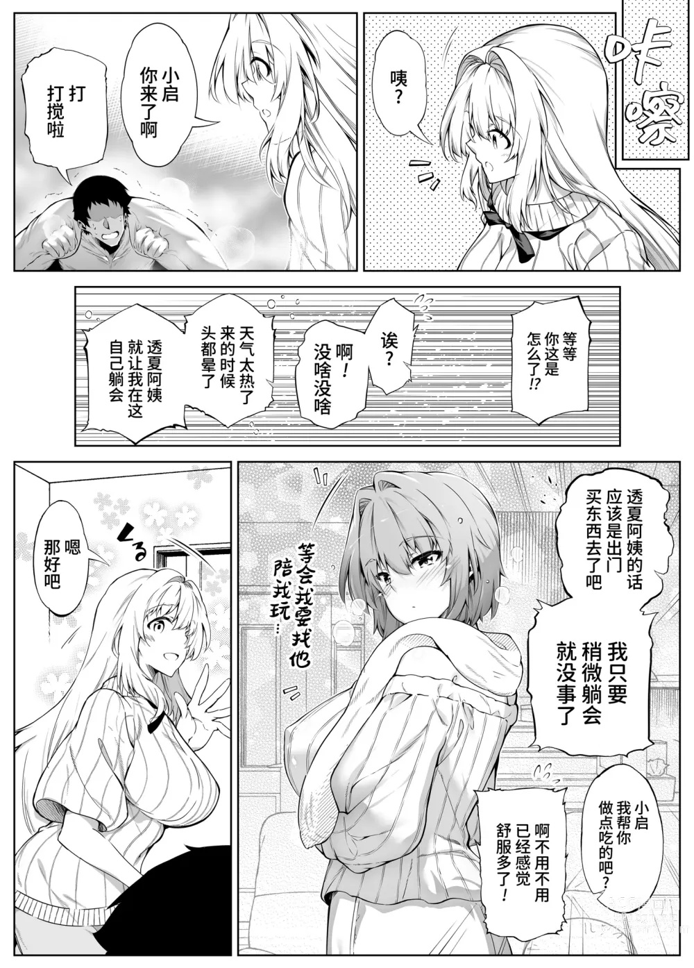 Page 129 of doujinshi 坠欢重拾之夏4 -盛夏与田舍与发小之母-