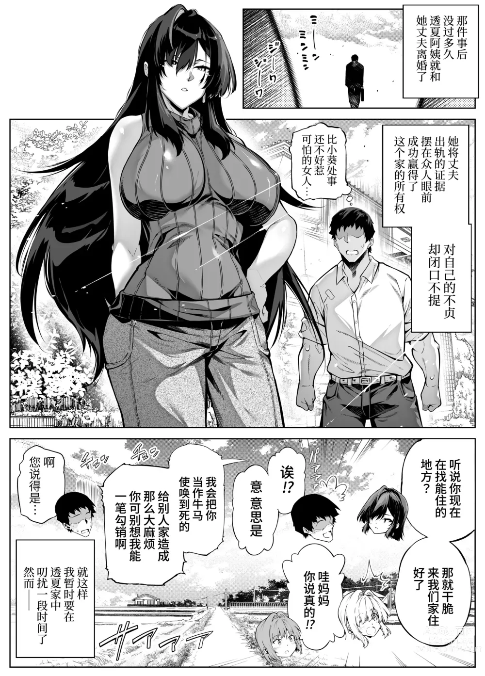 Page 136 of doujinshi 坠欢重拾之夏4 -盛夏与田舍与发小之母-