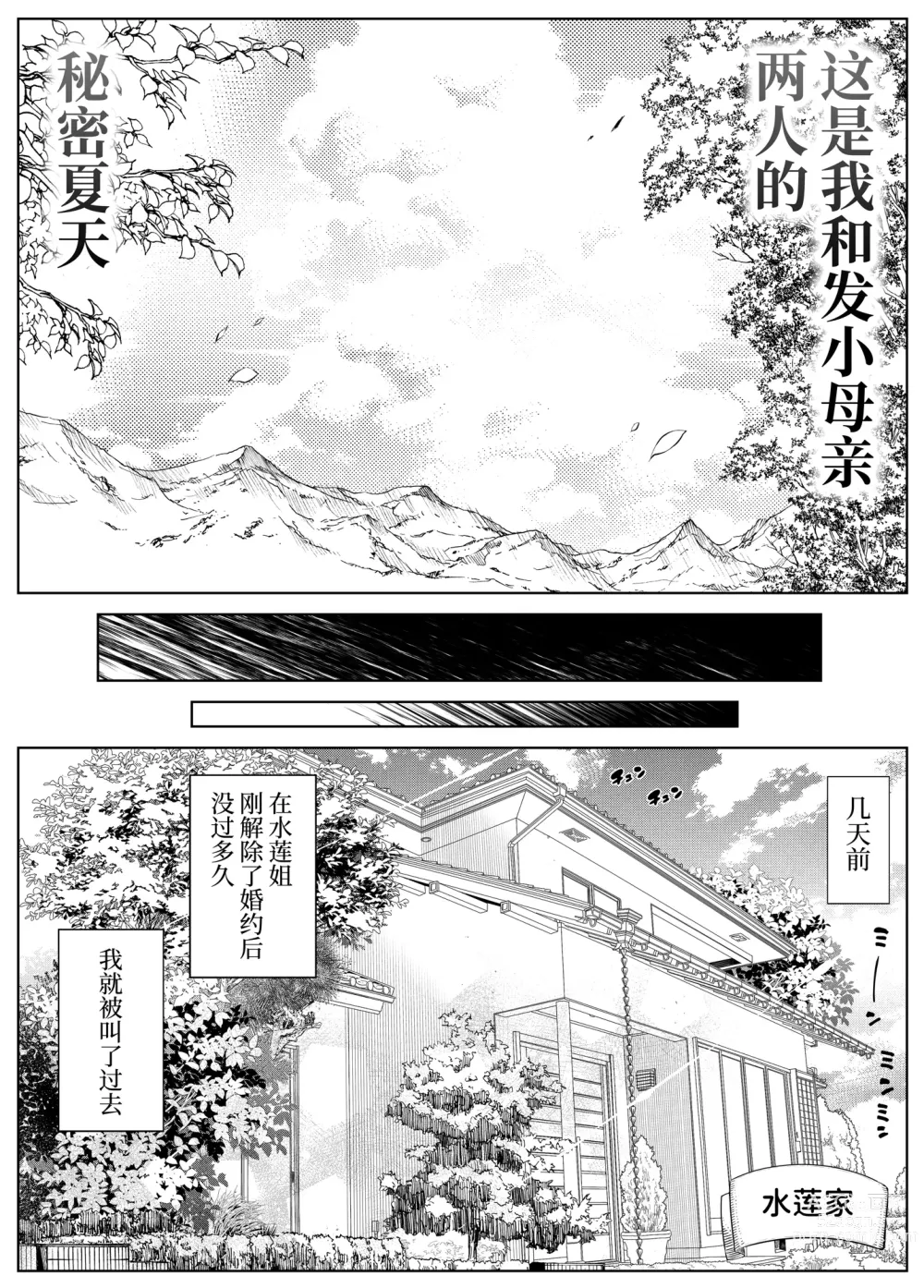 Page 19 of doujinshi 坠欢重拾之夏4 -盛夏与田舍与发小之母-