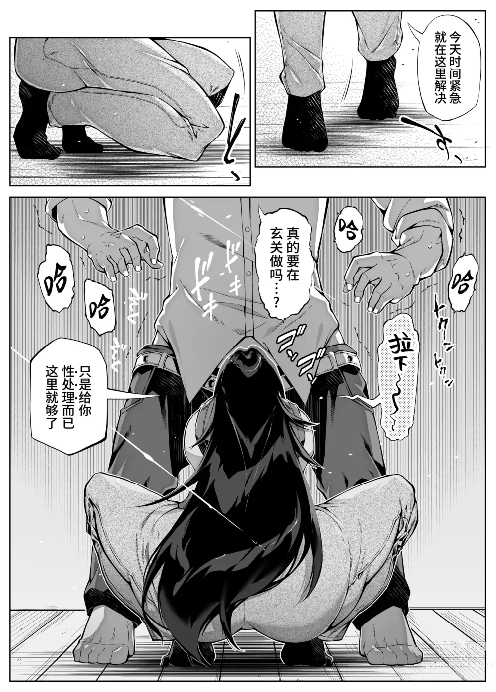 Page 9 of doujinshi 坠欢重拾之夏4 -盛夏与田舍与发小之母-