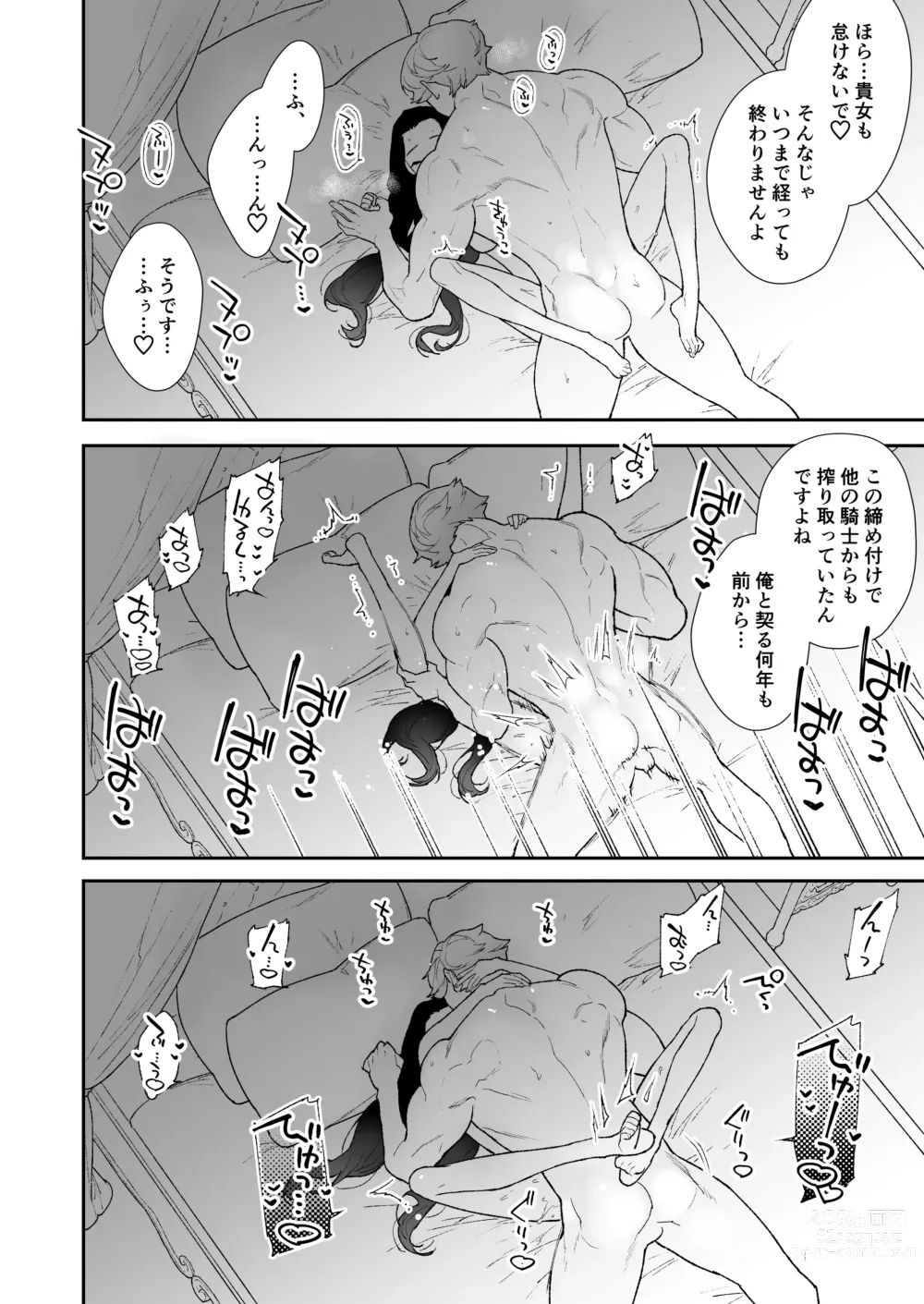 Page 47 of doujinshi Seijo wa Toshishita Kishi no Ichizu na Renjou o Kobamenai