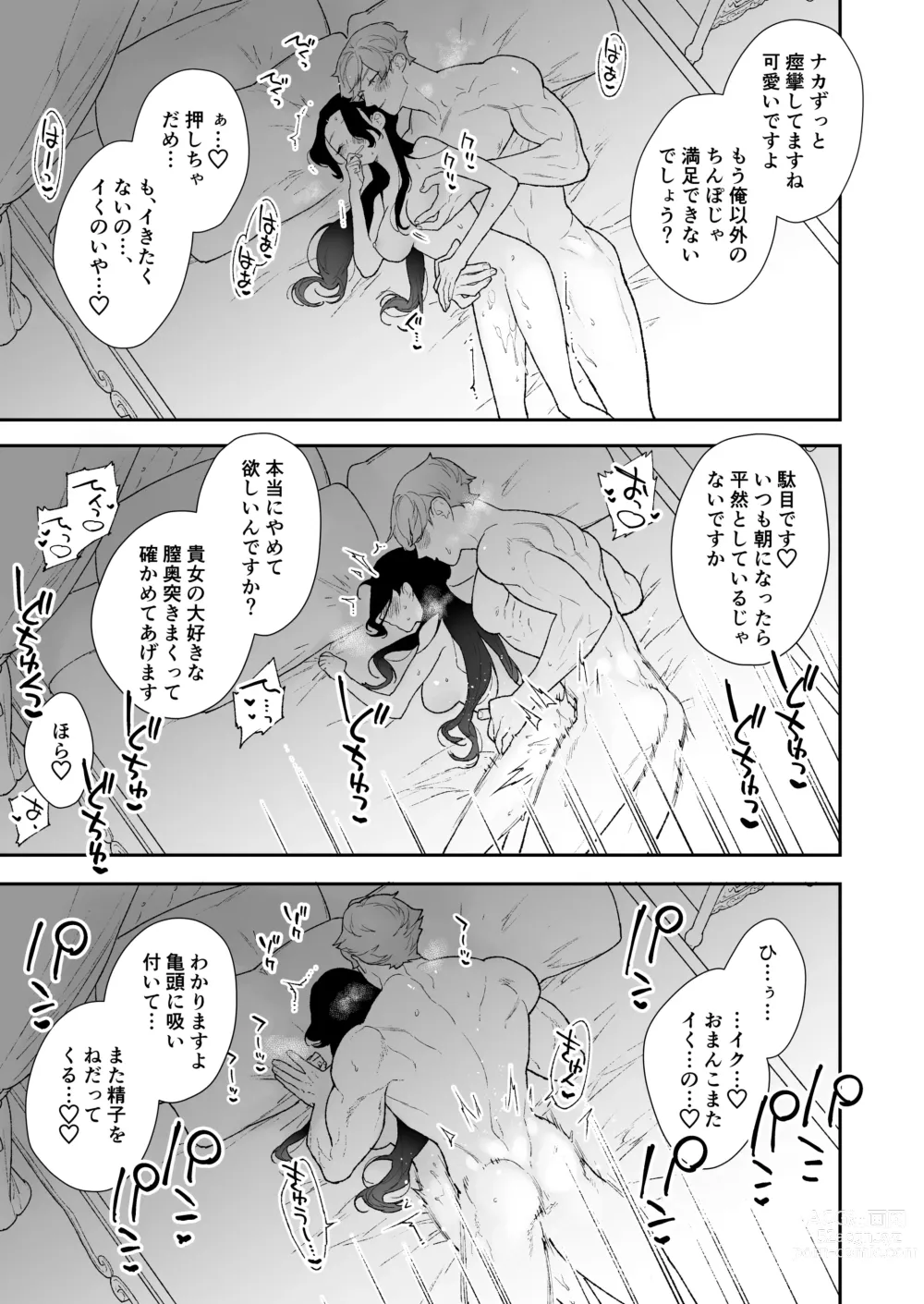 Page 48 of doujinshi Seijo wa Toshishita Kishi no Ichizu na Renjou o Kobamenai