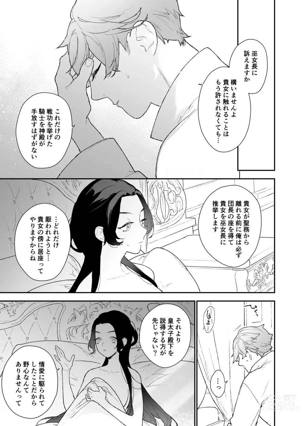 Page 54 of doujinshi Seijo wa Toshishita Kishi no Ichizu na Renjou o Kobamenai
