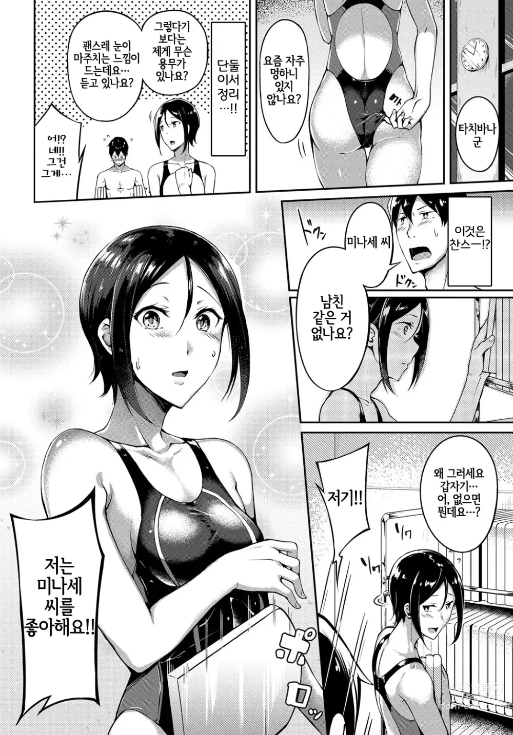 Page 4 of manga Poolside Love Patterns