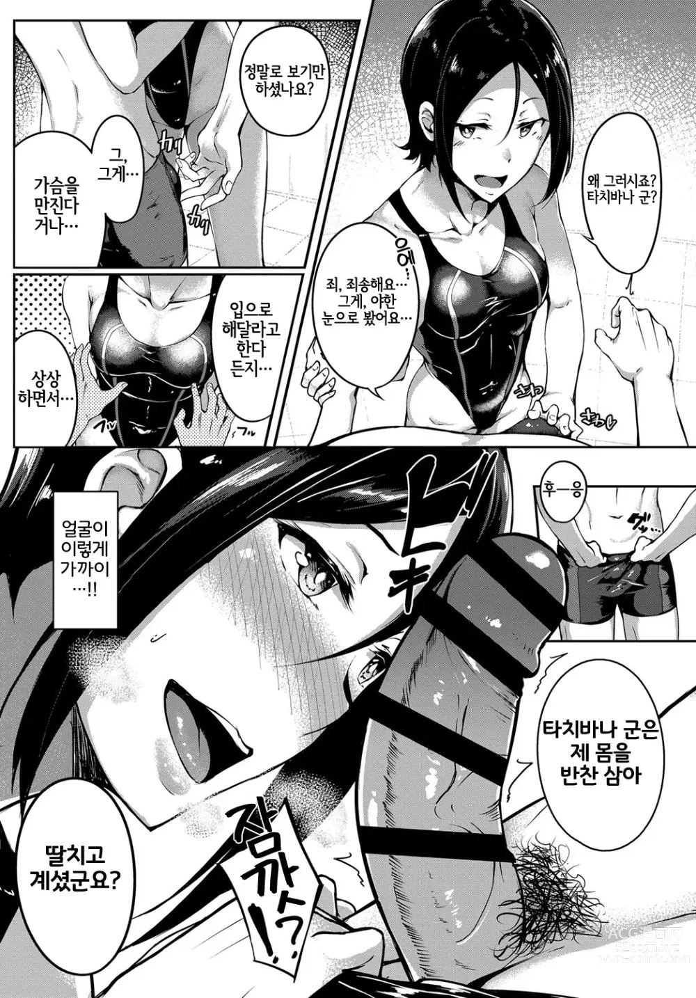 Page 6 of manga Poolside Love Patterns