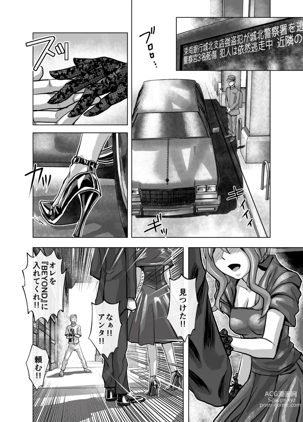 Page 430 of doujinshi BEYOND ~ Aisubeki Kanata no Hitobito 1~10