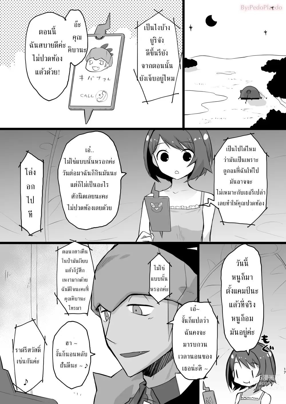 Page 16 of doujinshi Warui Otona to Nemuri Hime