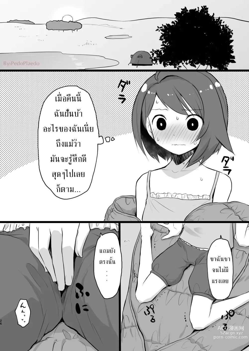 Page 25 of doujinshi Warui Otona to Nemuri Hime