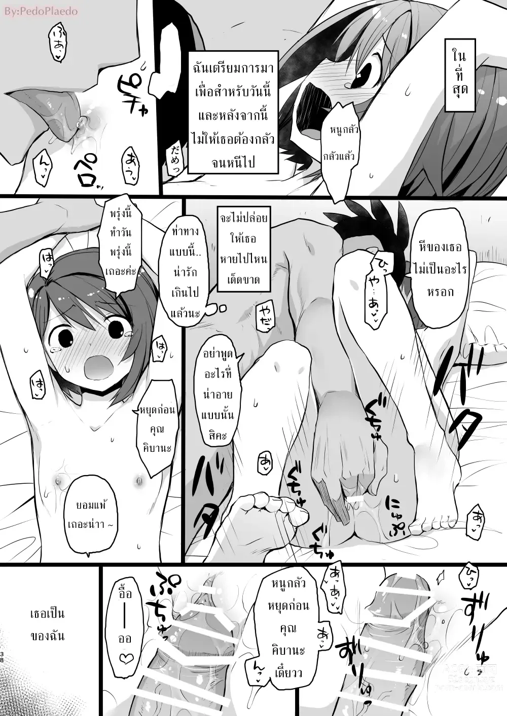 Page 37 of doujinshi Warui Otona to Nemuri Hime