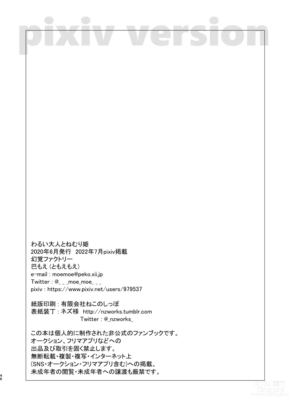 Page 45 of doujinshi Warui Otona to Nemuri Hime