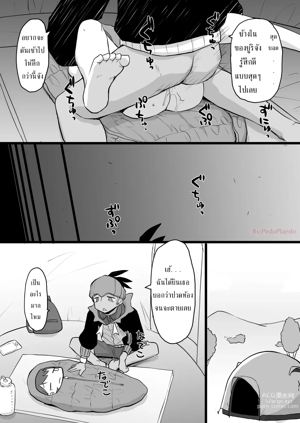Page 10 of doujinshi Warui Otona to Nemuri Hime