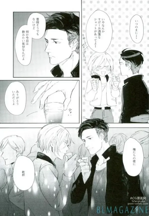 Page 26 of doujinshi Kono Tabi no Hajimari wa Kimi to