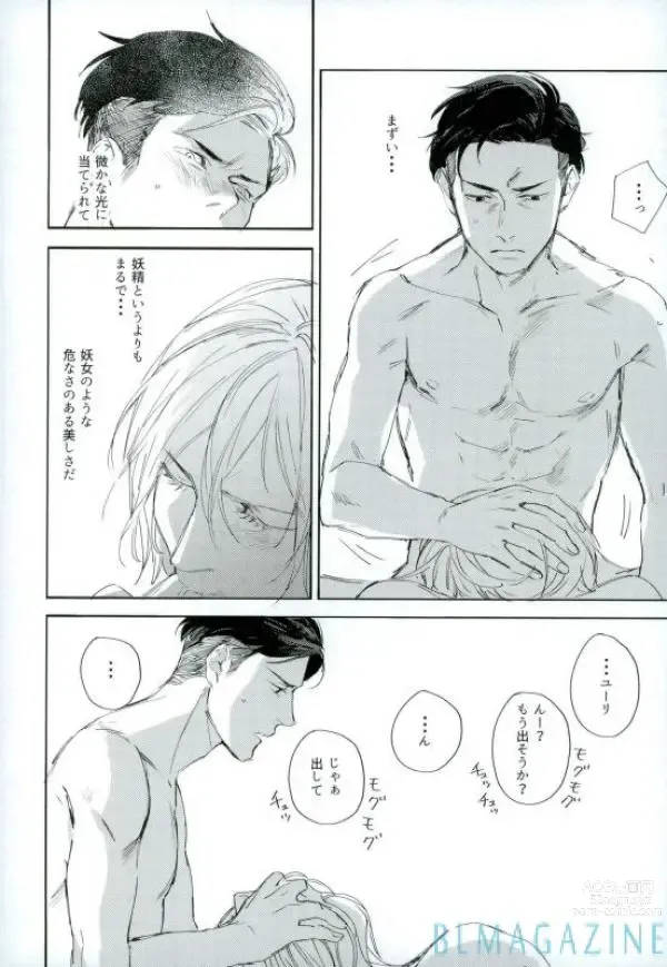 Page 37 of doujinshi Kono Tabi no Hajimari wa Kimi to