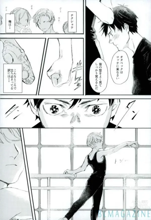 Page 5 of doujinshi Kono Tabi no Hajimari wa Kimi to