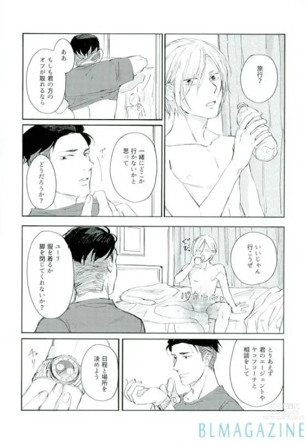 Page 43 of doujinshi Kono Tabi no Hajimari wa Kimi to