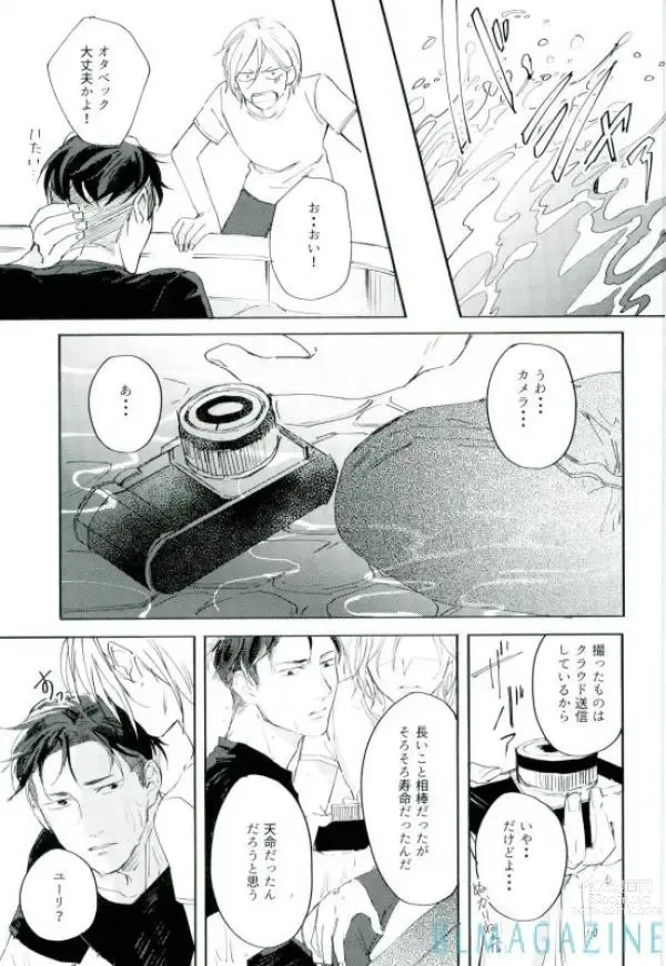 Page 50 of doujinshi Kono Tabi no Hajimari wa Kimi to