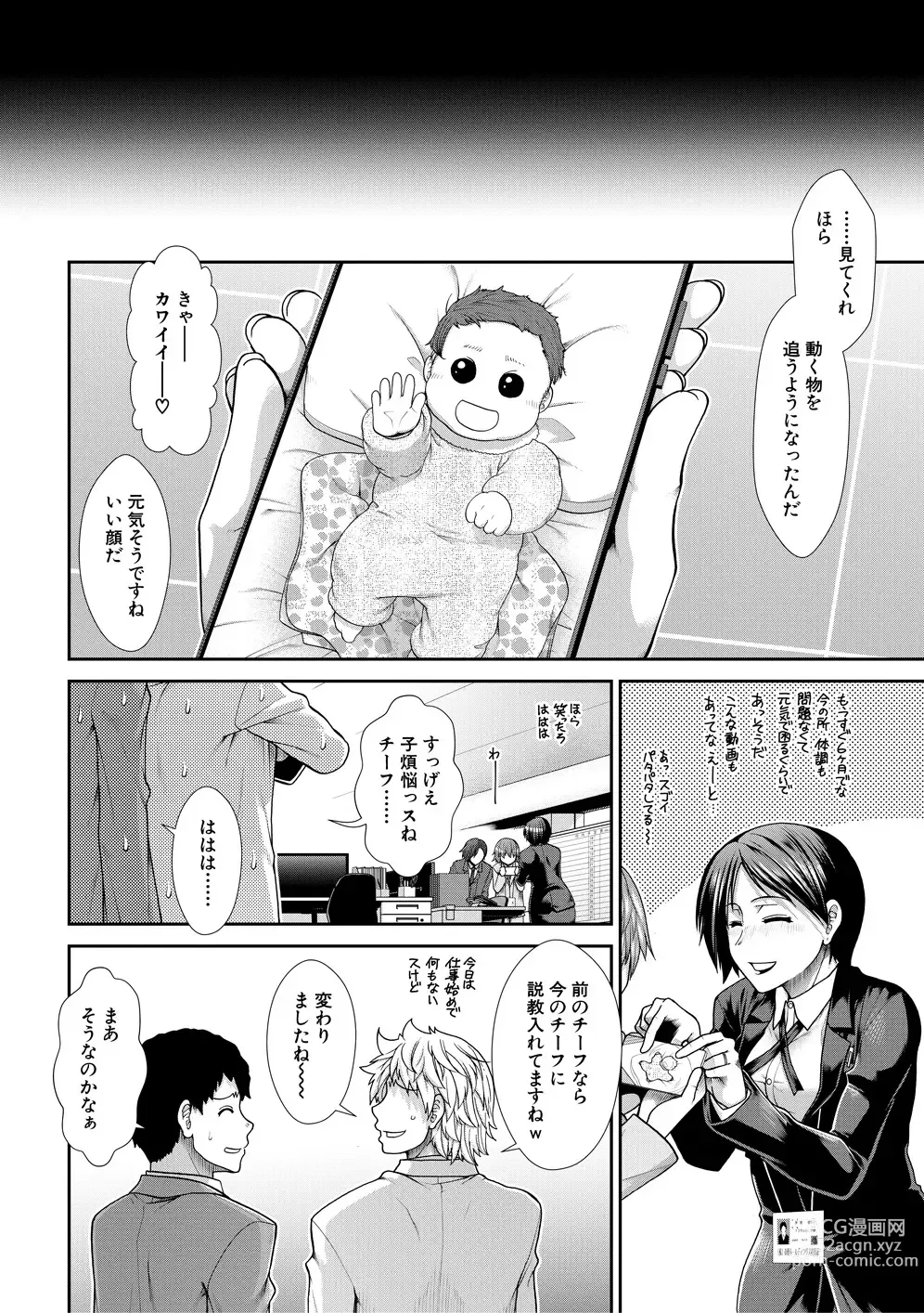 Page 190 of manga Ketsuhara