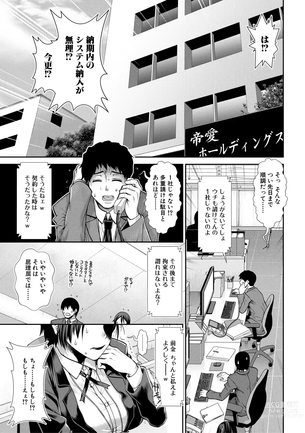 Page 3 of manga Ketsuhara
