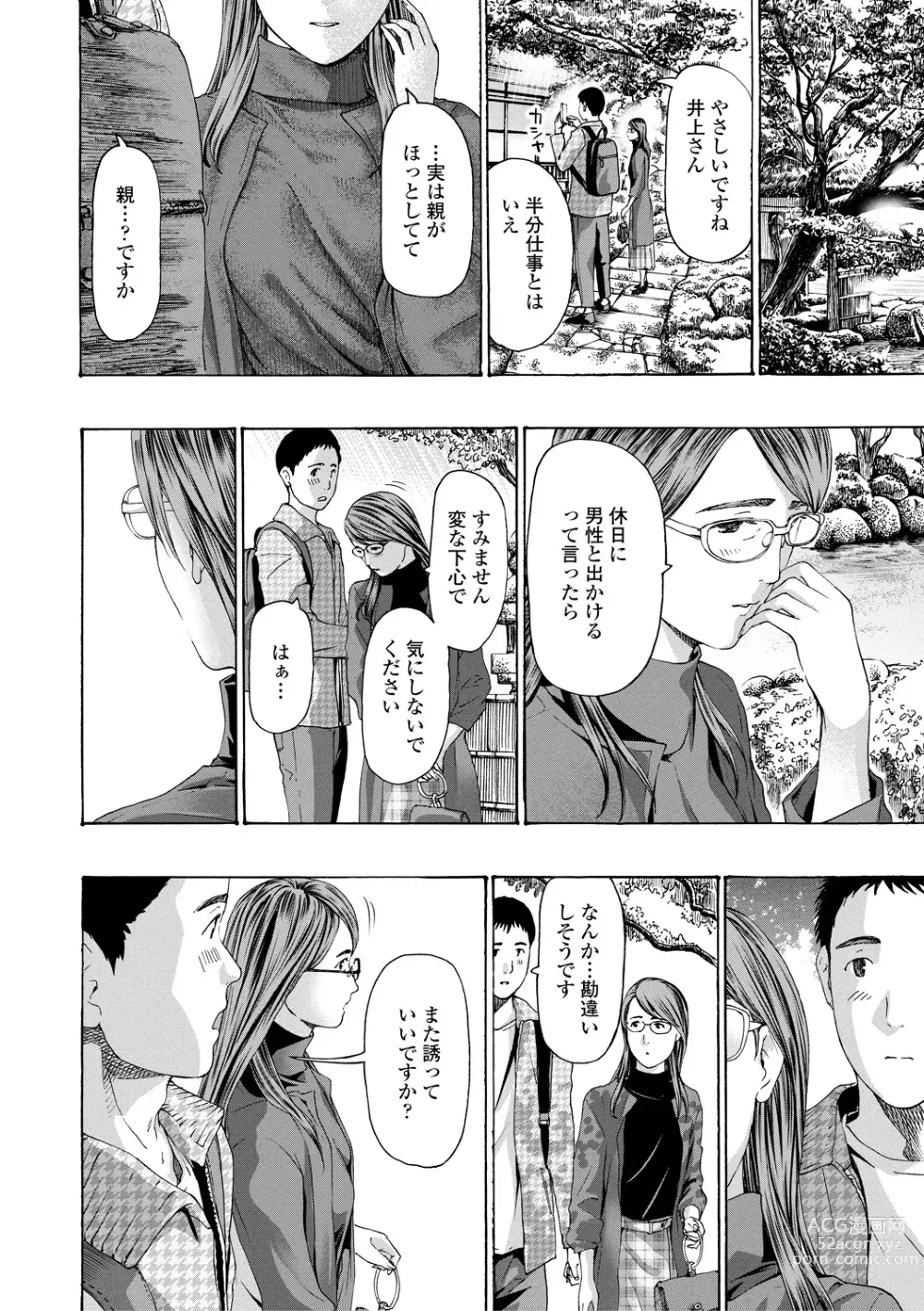 Page 10 of manga Oba Ane-sama to Koi Ecchi !