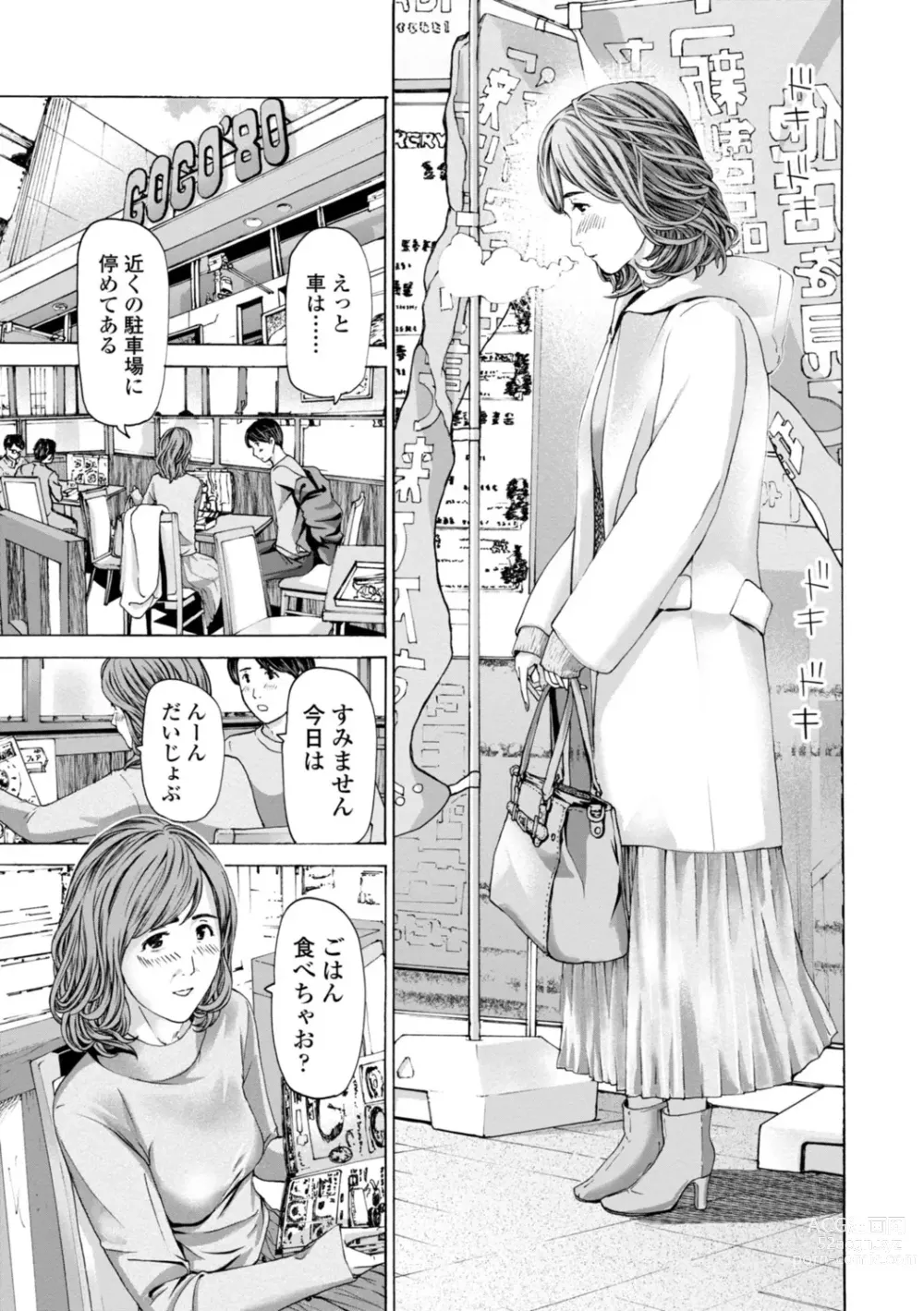Page 13 of manga Oba-san wa Ecchi na Toshigoro
