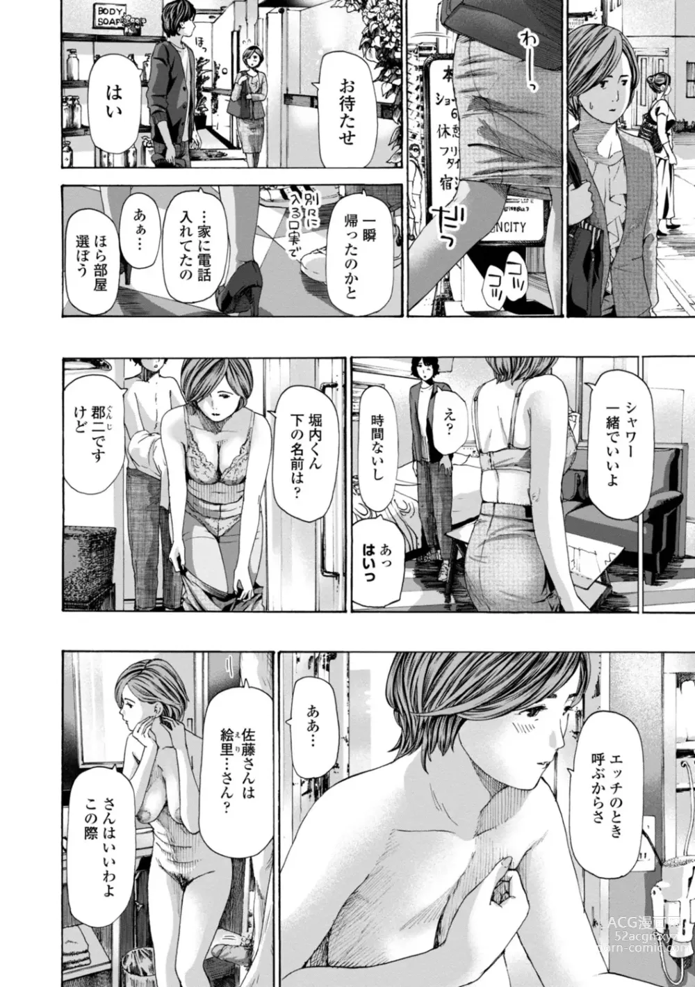Page 180 of manga Oba-san wa Ecchi na Toshigoro