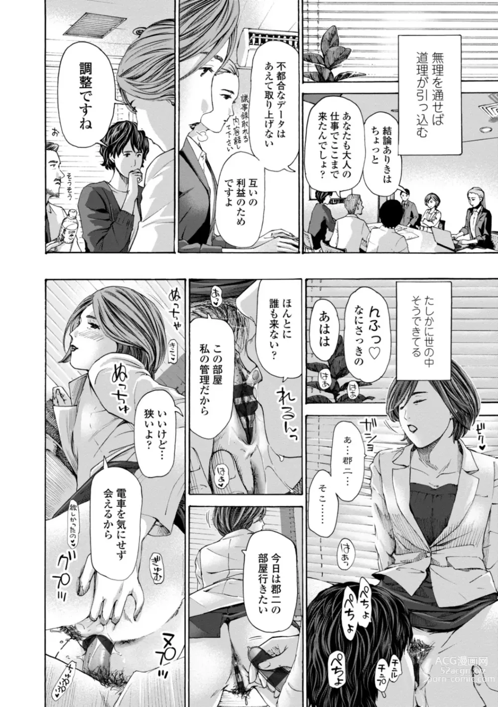Page 184 of manga Oba-san wa Ecchi na Toshigoro