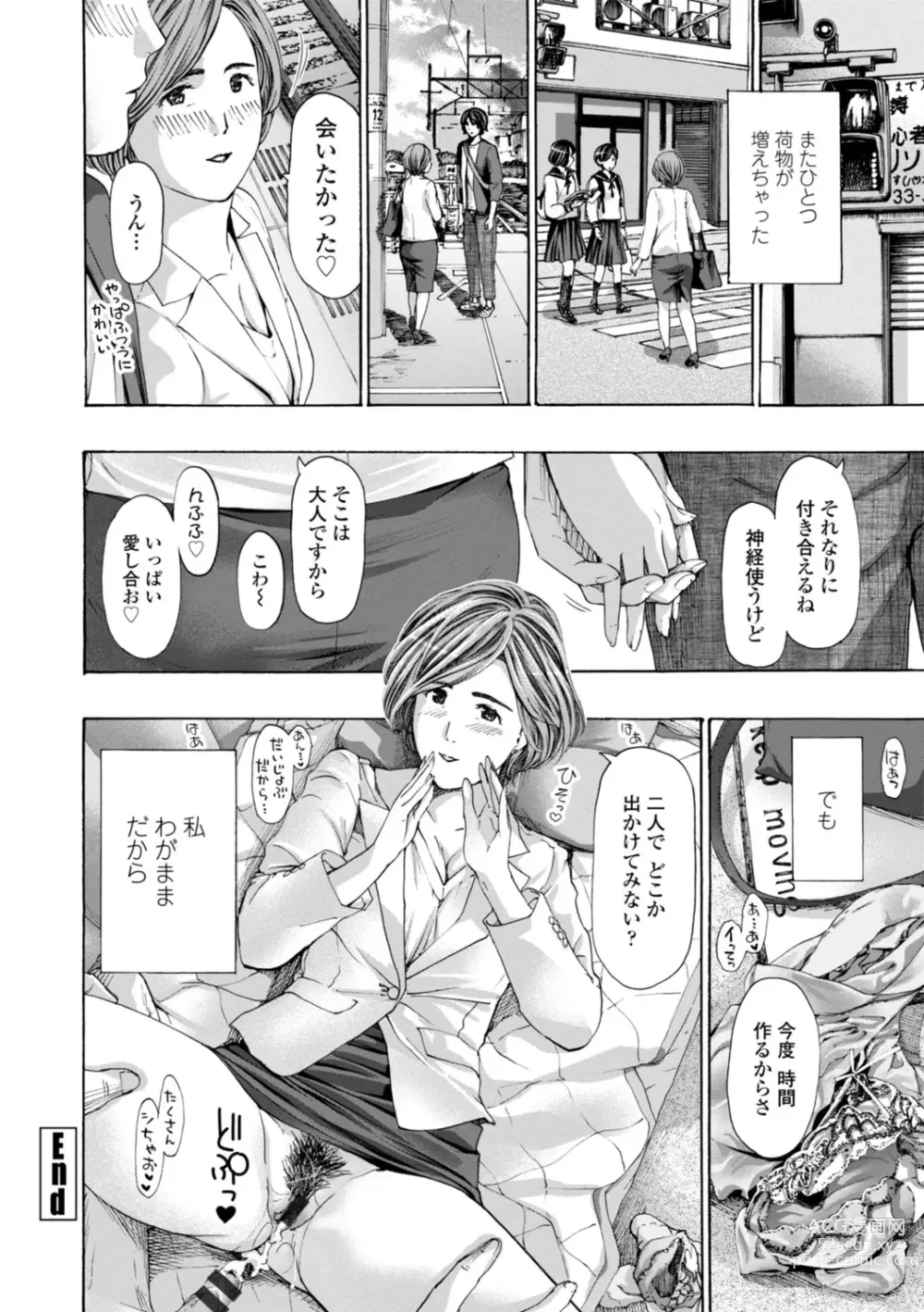 Page 190 of manga Oba-san wa Ecchi na Toshigoro